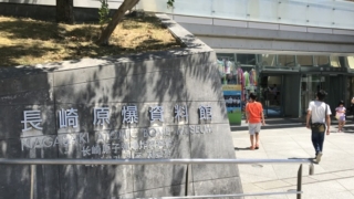 長崎原爆資料館
