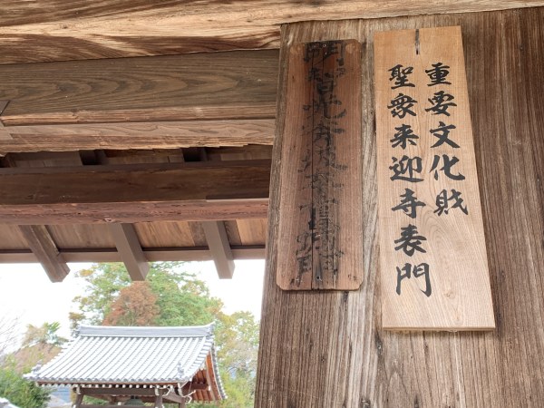 坂本城 旧城門 表示